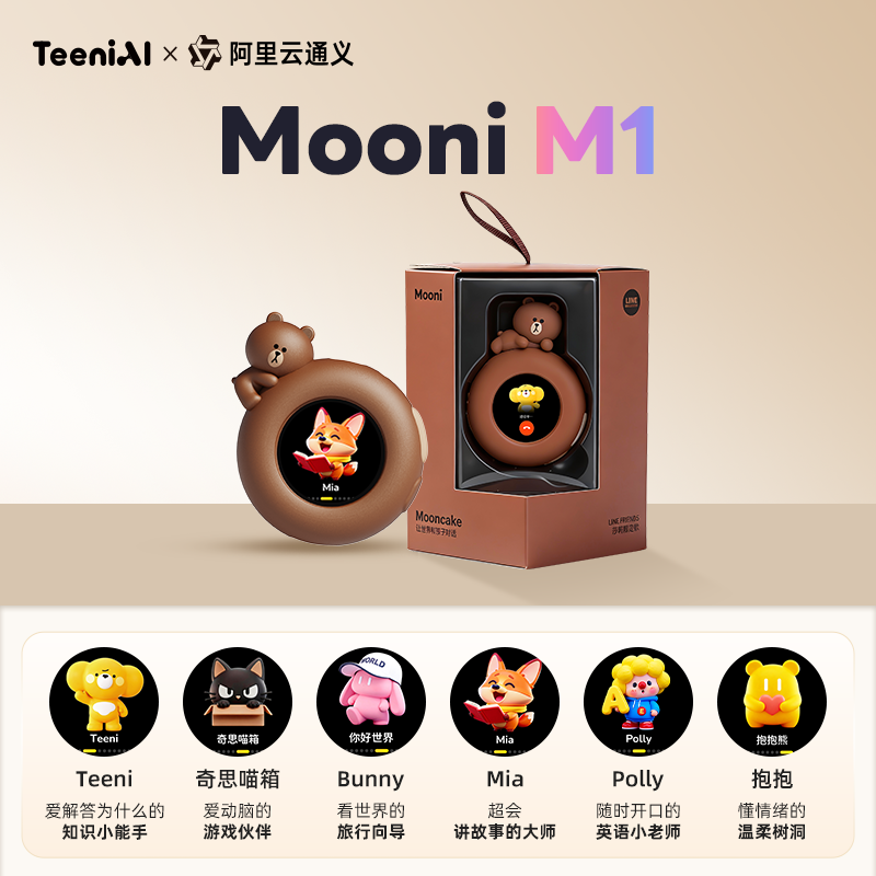 听力熊 Mooni M1AI对话智能体阿里通义联合智能机器人儿童陪伴AI智能机器人可打电话可定位故事机
