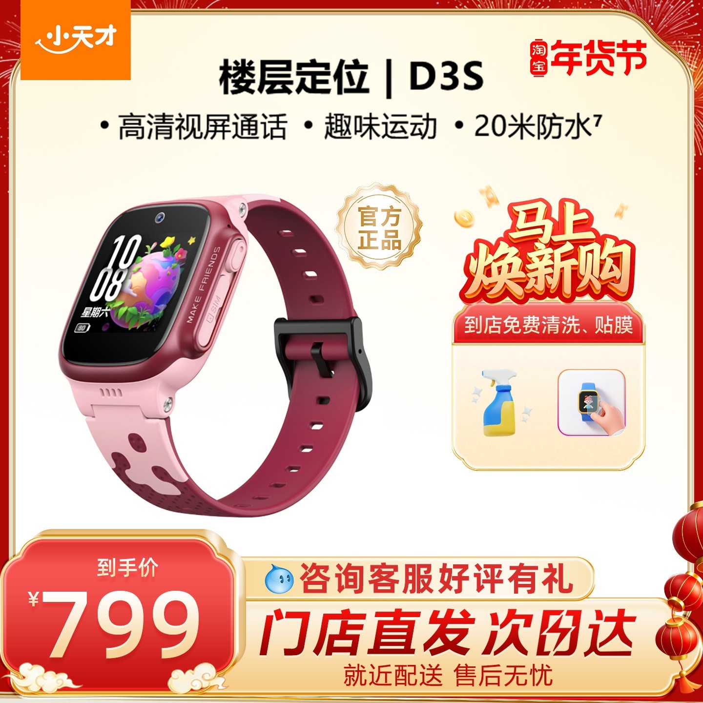 小天才 电话手表D3S学生儿童手表电话智能定位4G视频通话小学初高中男女孩