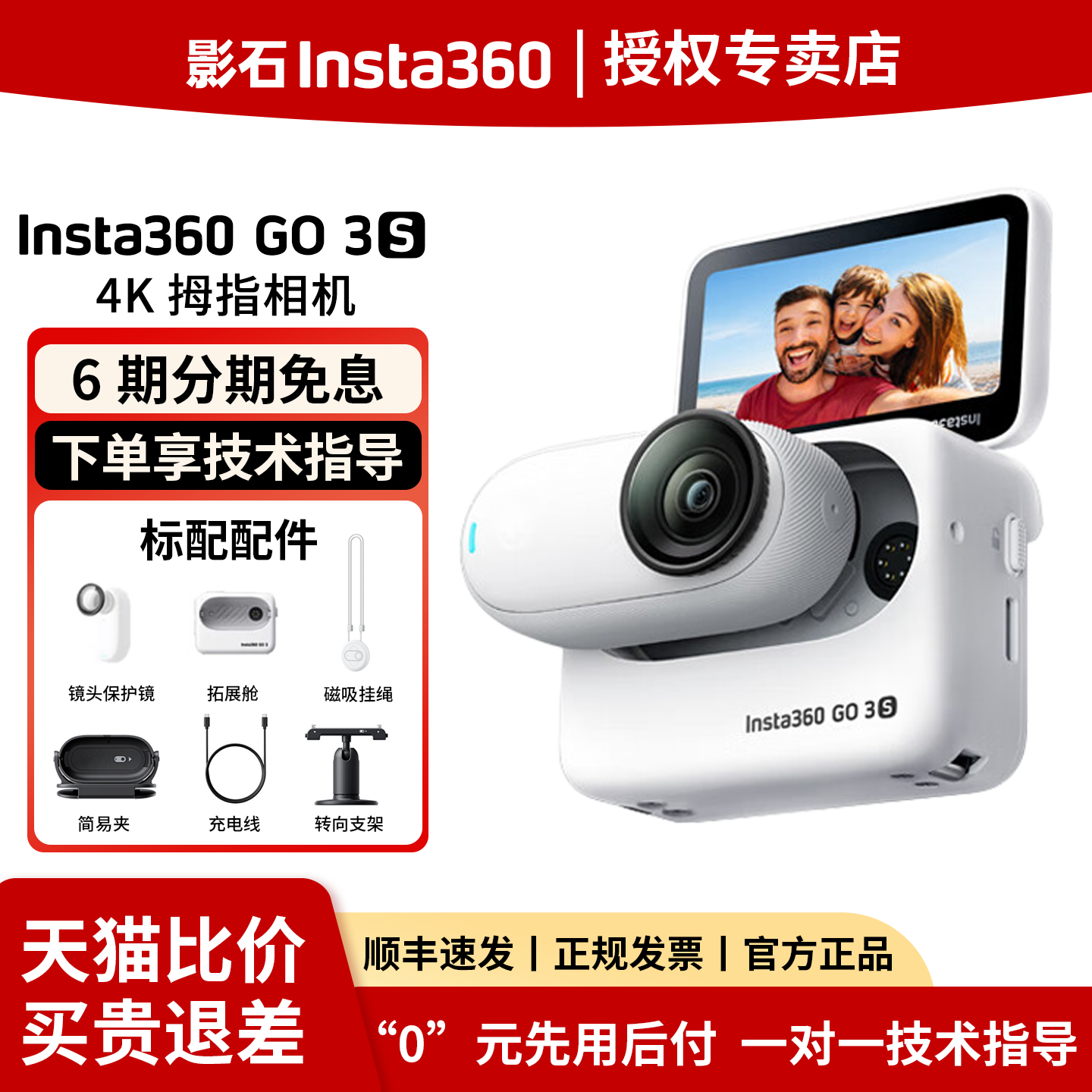 影石 GO 3S 4K拇指运动相机Vlog户外直播