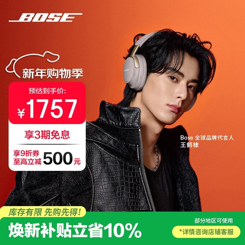 BOSE QuietComfort 消噪耳机Ultra
