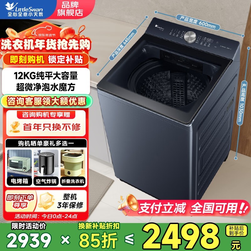 小天鹅小乌梅波轮洗衣机直降611元!