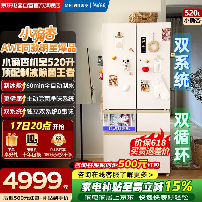 ����520L��ʽ˫ϵͳ����ֱ��2058Ԫ