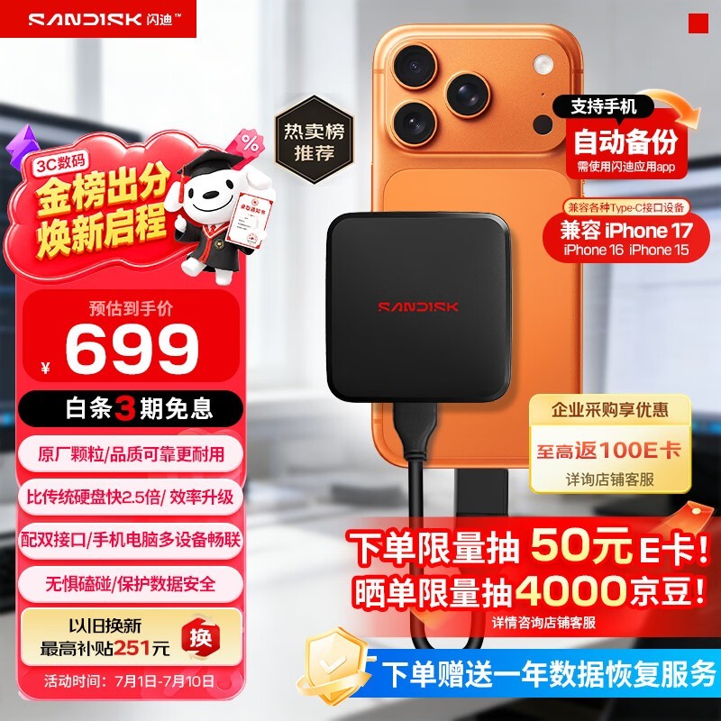 闪迪 ELE移动固态硬盘(1TB)