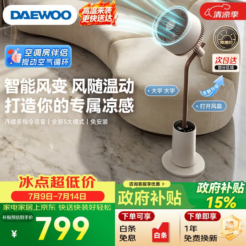 大宇F30Ultra智能空气循环扇
