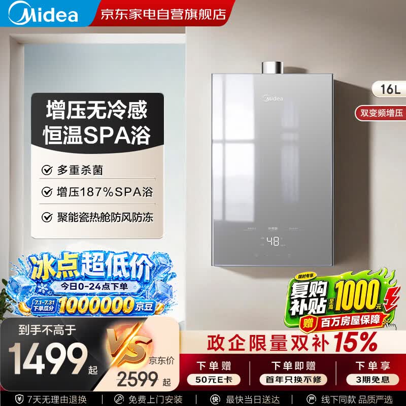美的XP6 Pro燃气热水器钜惠
