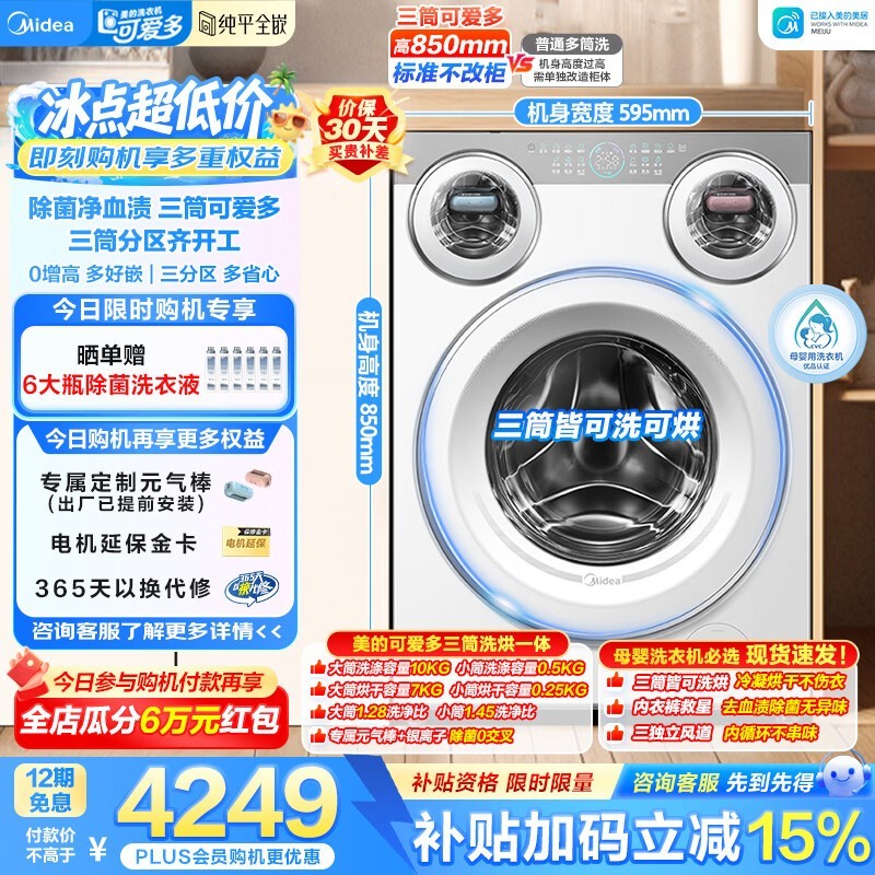 美的 11kg 海盐白洗烘一体机京东特惠
