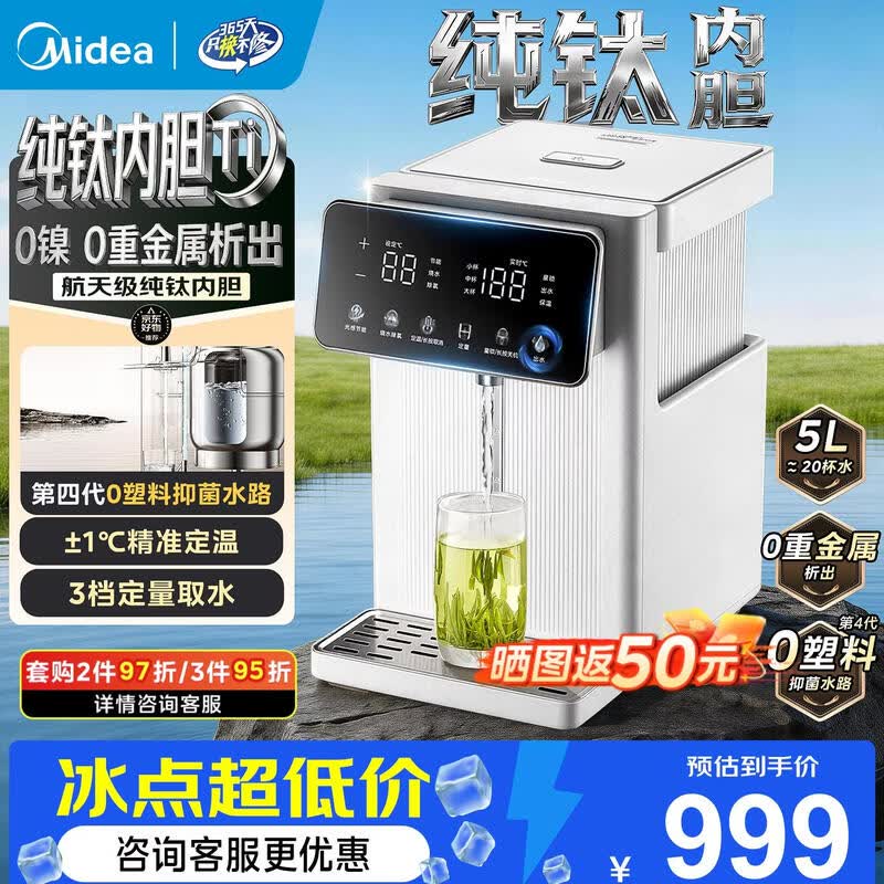 美的 5L 纯钛内胆电热水瓶大促!到手 761