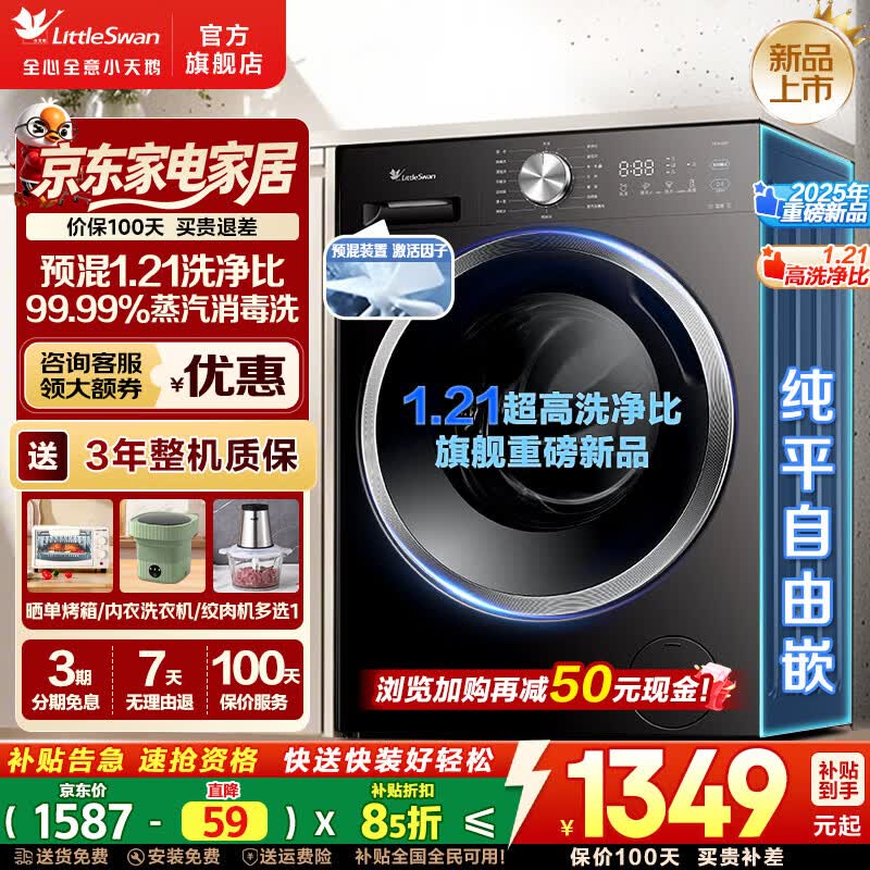 小天鹅TG10V28T洗衣机,京东低至1154元