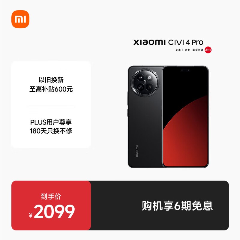 С�� Civi 4 Pro(12GB/256GB)