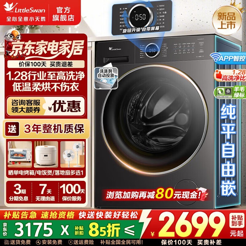 小天鹅10kg洗烘一体机低价促销!