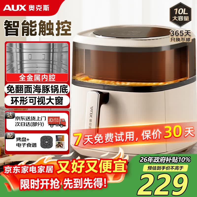 奥克斯10L免翻面可视空气炸锅