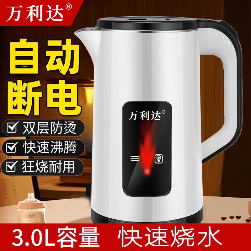 万利达自动断电电热水壶