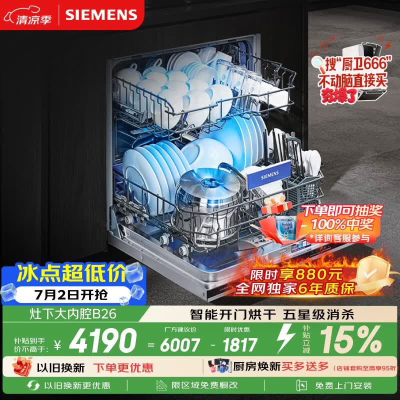 西门子SE43EB26KC洗碗机限时特惠