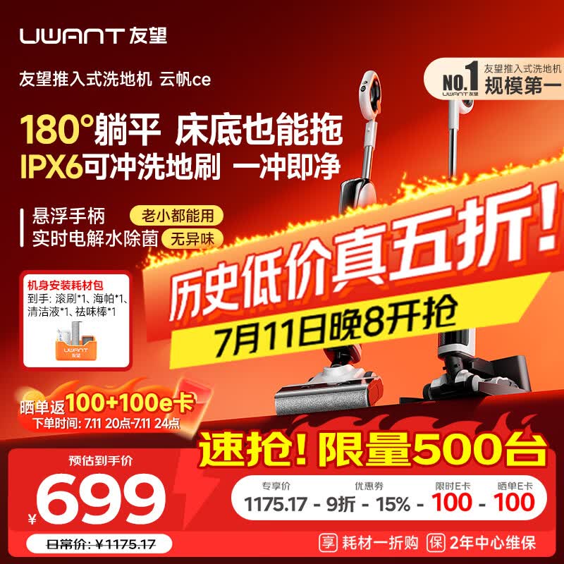 UWANT洗地机云帆ce京东特惠低至699元