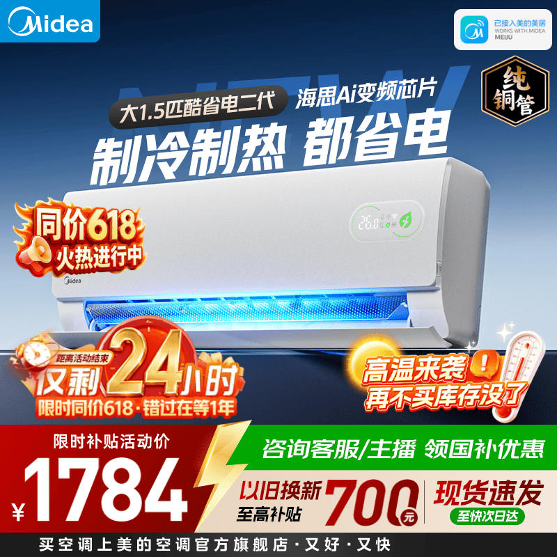 京东美的酷省电二代空调,低至1681元