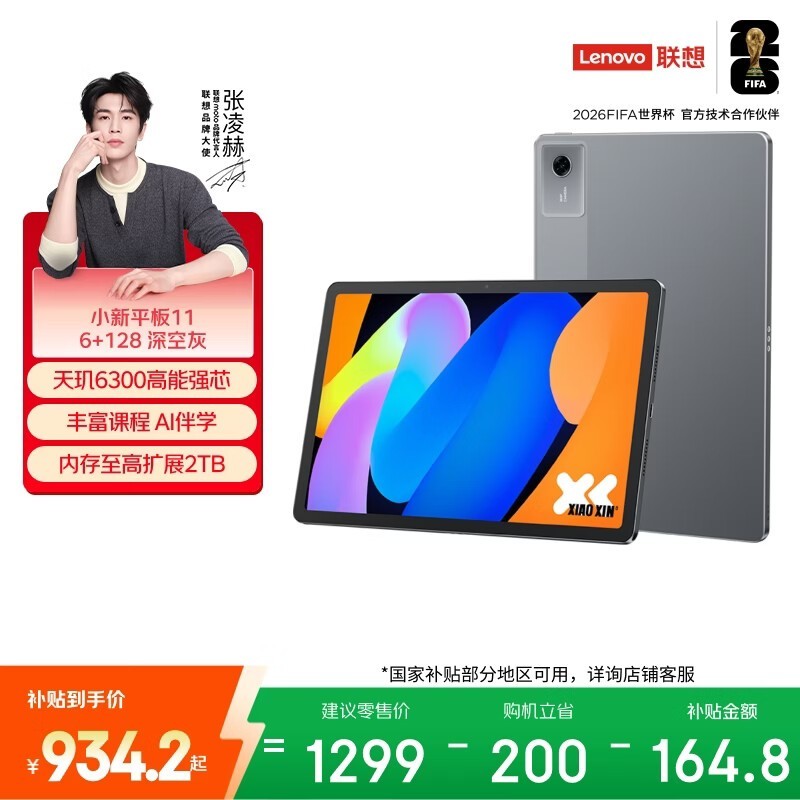 ���루Lenovo��С��Pad11Ӣ��AIѧϰ�칫ƽ�����2.5K���廤�۸�ˢ��������Ӱ��6+128G�ҹ��Ҳ���ѧ�������Ż�