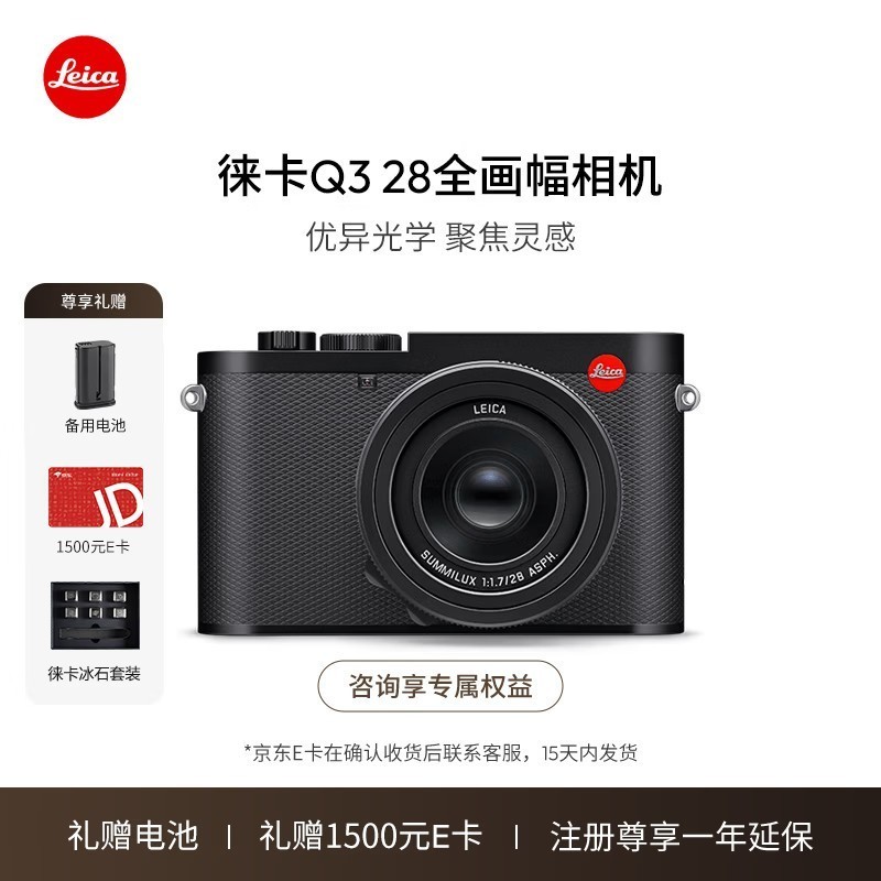 徕卡（Leica）Q3相机  全画幅相机微单相机紧凑相机 q3 28支持8K视频录制 19080 Q3 28 单机（19080）