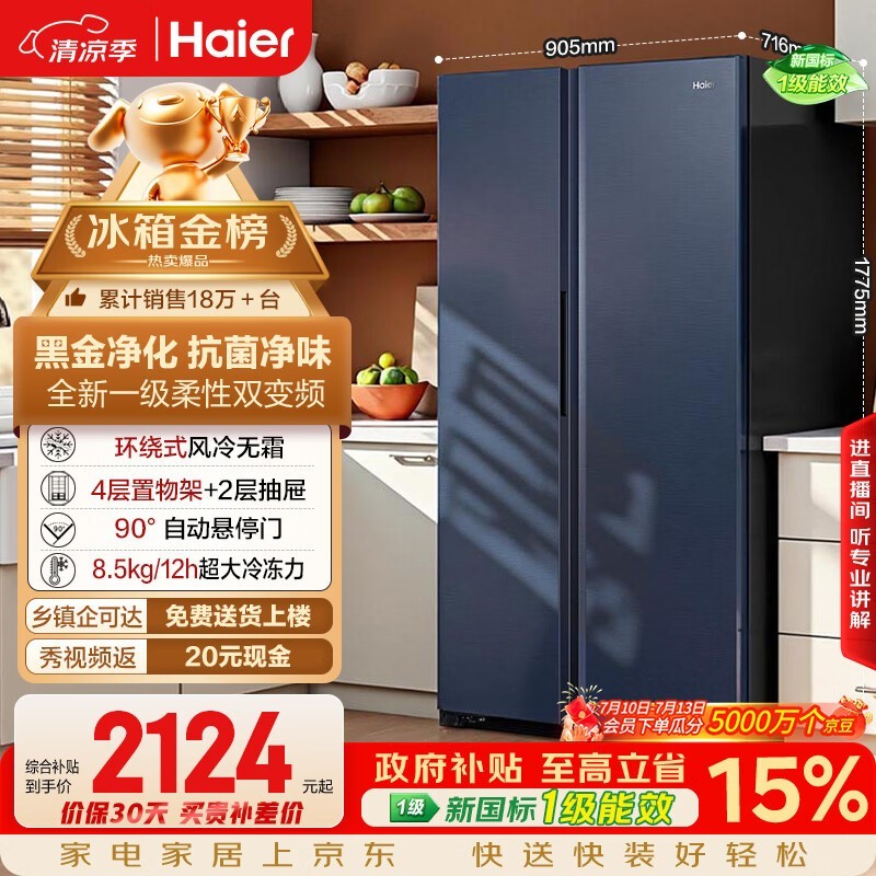海尔盛宴618L对开门冰箱黑金净化新国标一级能效省电家用风冷无霜超大容量BCD-618WGHSSEDBL国家补贴