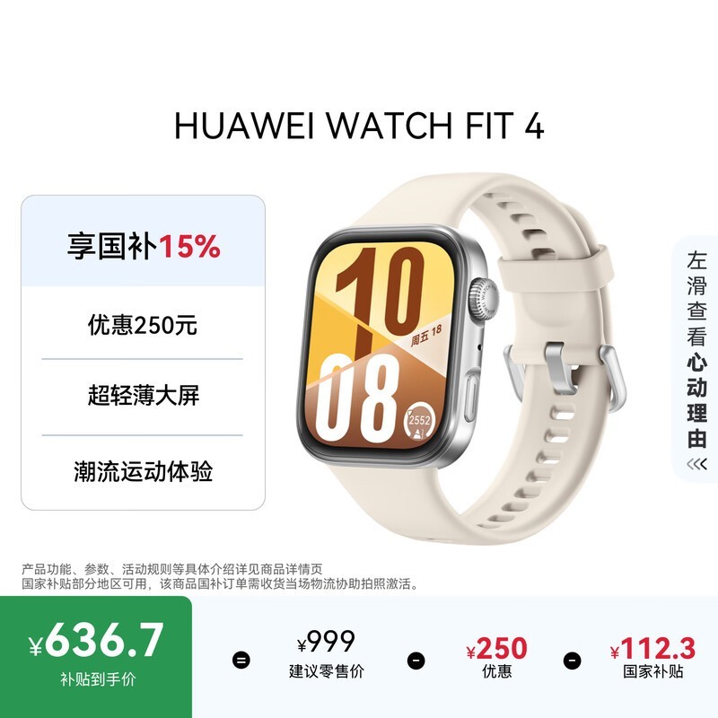 ��Ϊ WATCH FIT 4 �ö��� ���𽺱���