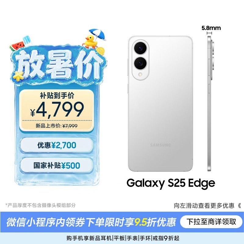 三星 Galaxy S25 Edge(12GB/256GB)