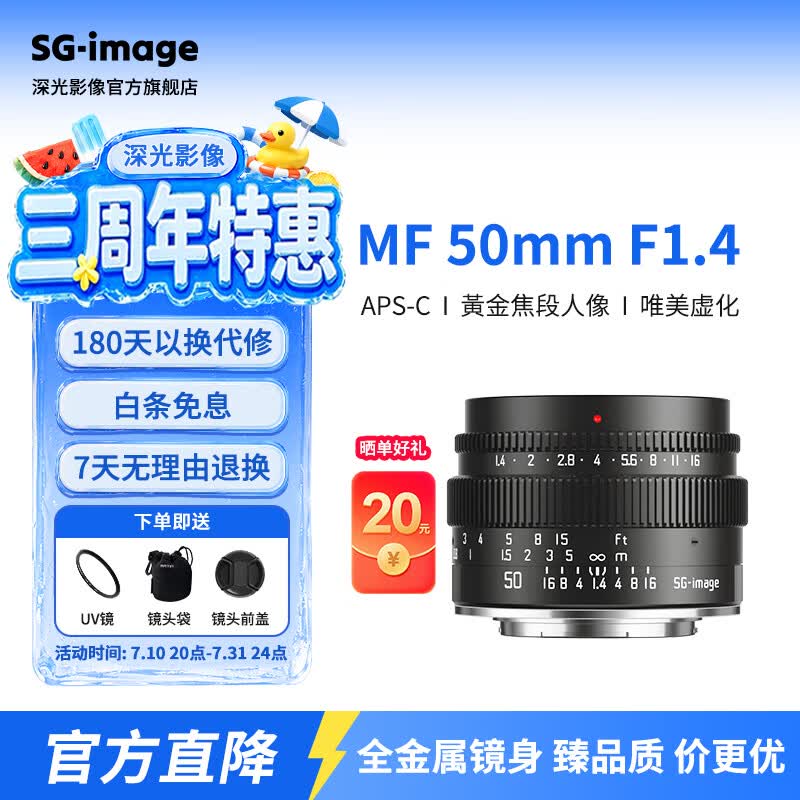SGIMAGE 50mm F1.4 人像镜头京东立减仅 286 元