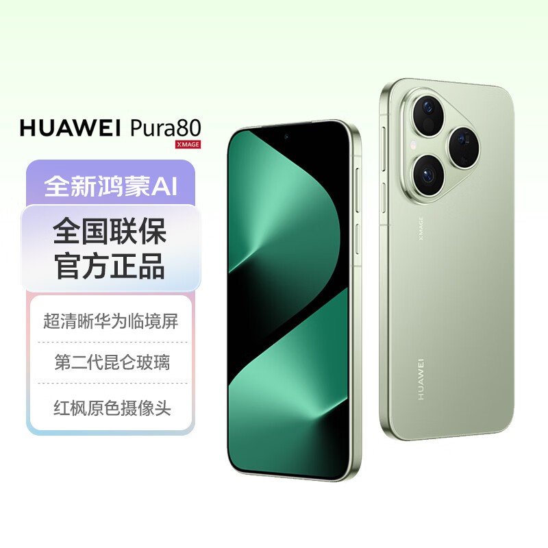 华为Pura 80 5G手机限时特惠
