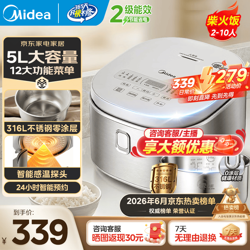 美的0涂层电饭煲5L特惠