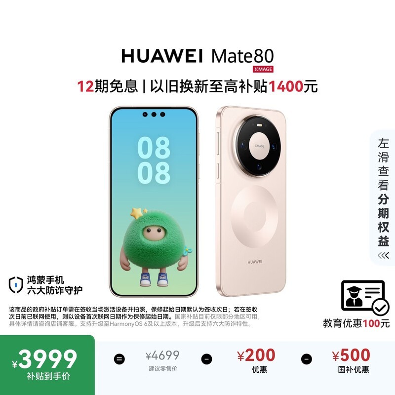 HUAWEI Mate 80(12GB/256GB)