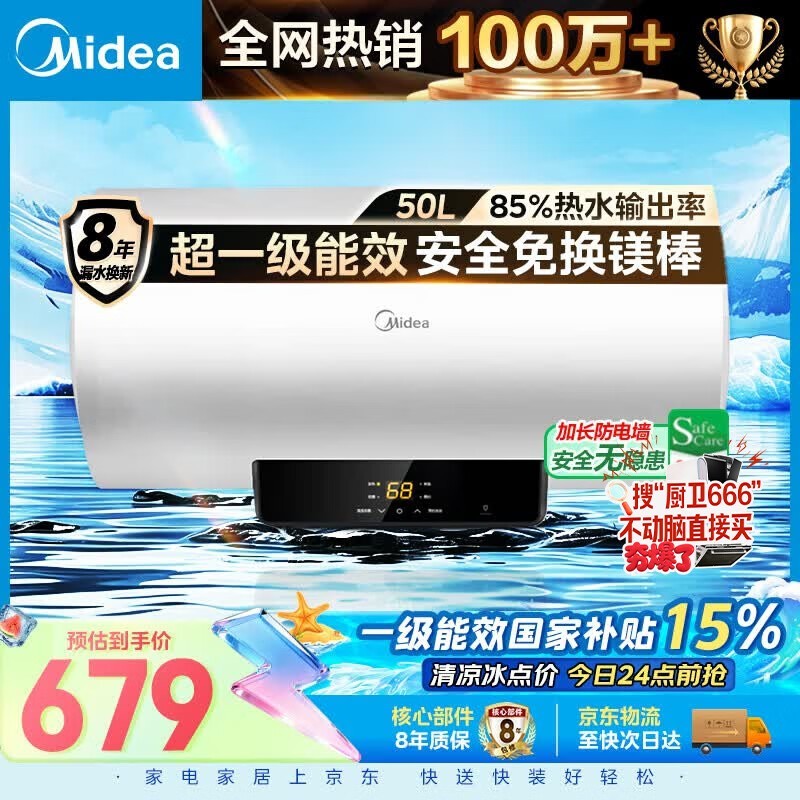 美的F5021 - X1(S)电热水器活动价596.85
