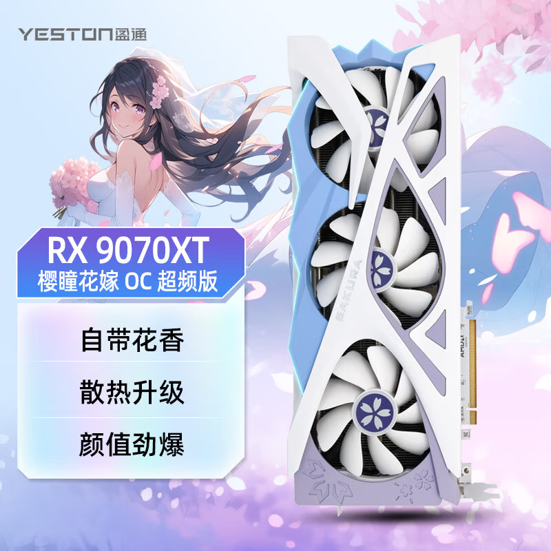 ӯͨRX 9070 XT�Կ������ּ۽�4999Ԫ