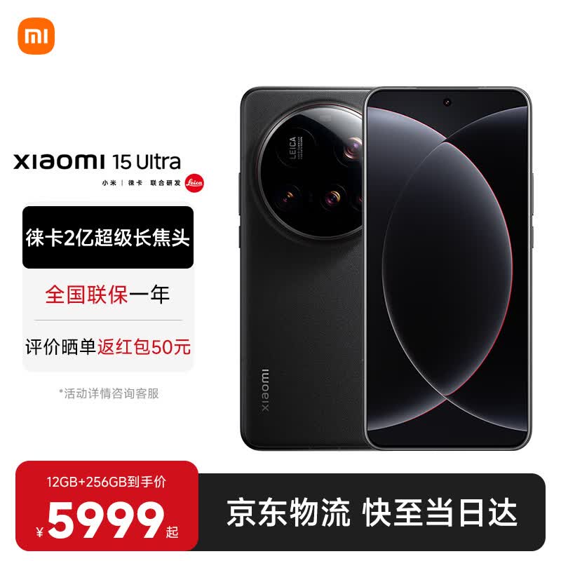小米15 Ultra 12GB+256GB黑机仅3799元