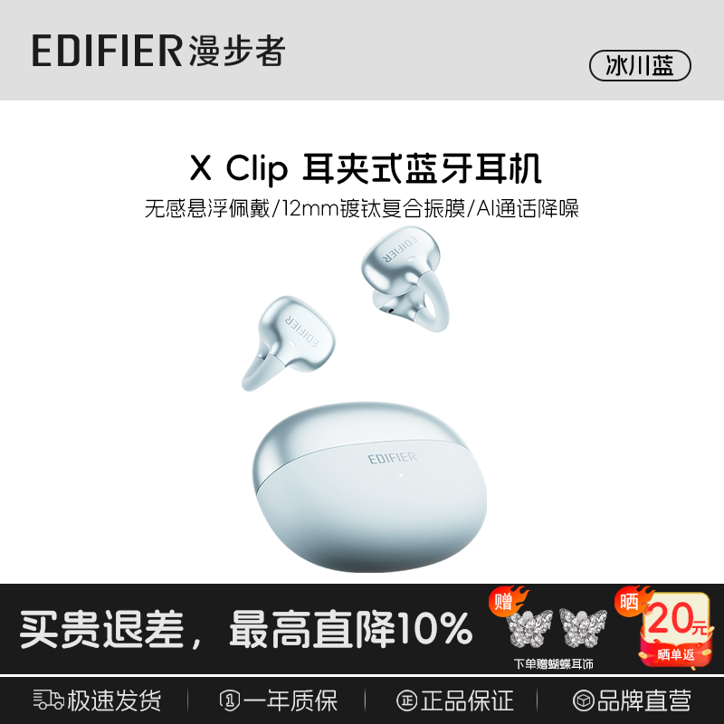 漫步者X Clip冰川蓝耳机低至210元!