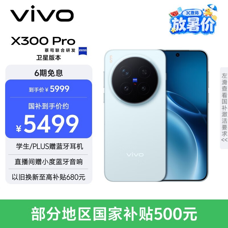 vivo X300 Pro����ͨ�Ű�ֱ��ǧԪ��