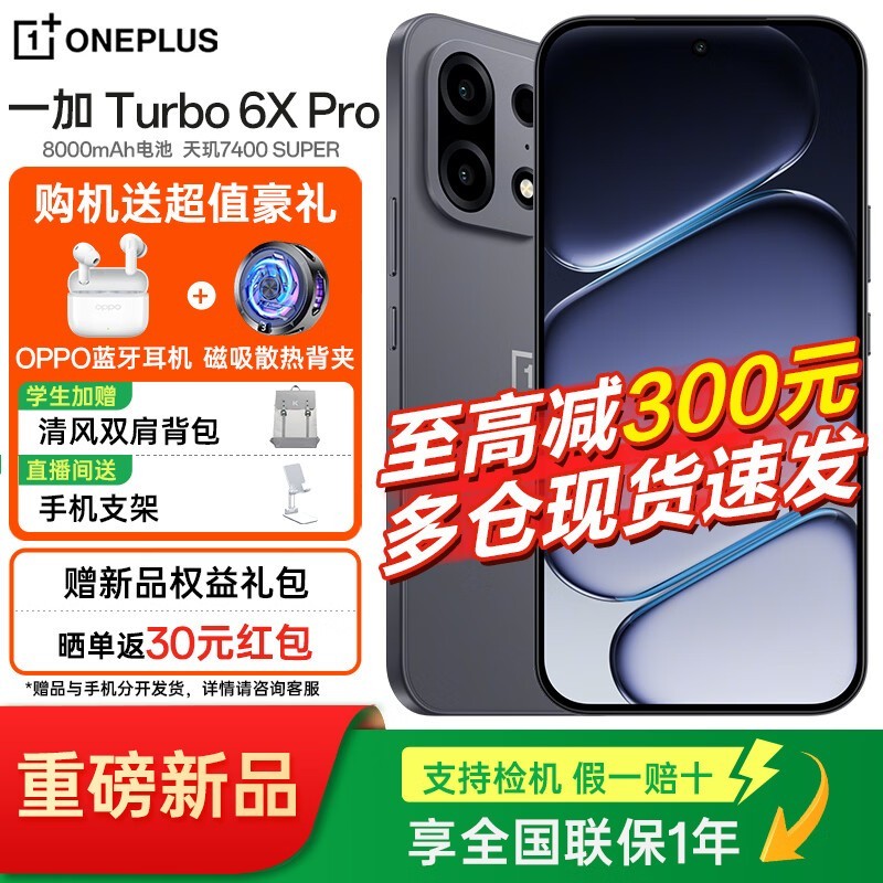一加Turbo 6X Pro手机直降,低至1444元