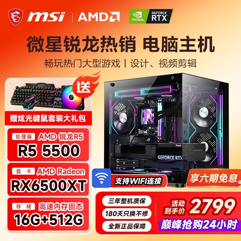 ΢�ǵ羺��װ̨ʽ���������ֽ�2799Ԫ