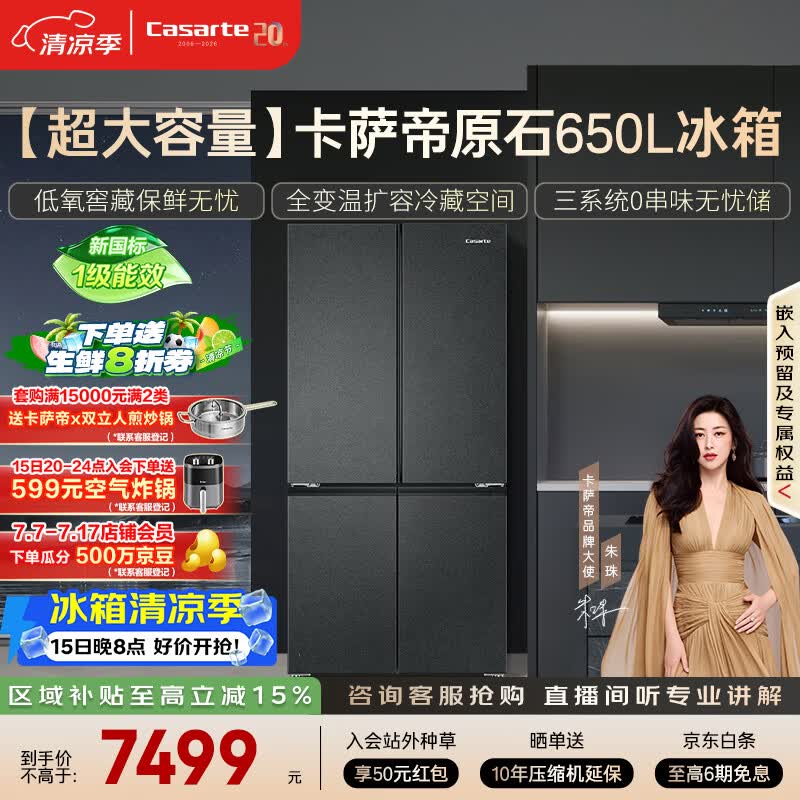 卡萨帝(Casarte)原石650L十字门冰箱三系统MRA低氧窖藏主动除菌一级能效BCD-650WGCTDM7D9U1国家补贴