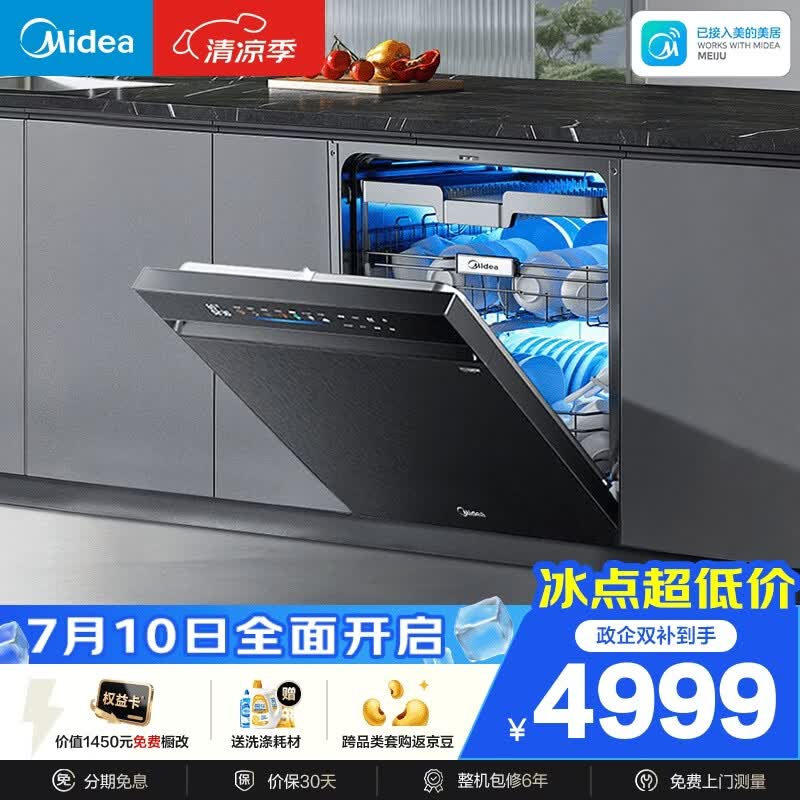 美的X6S Max星河版洗碗机直降至3998元