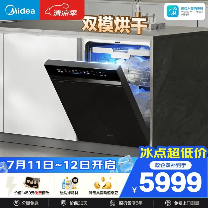 美的GX1200Max洗碗机优惠,低至3879元