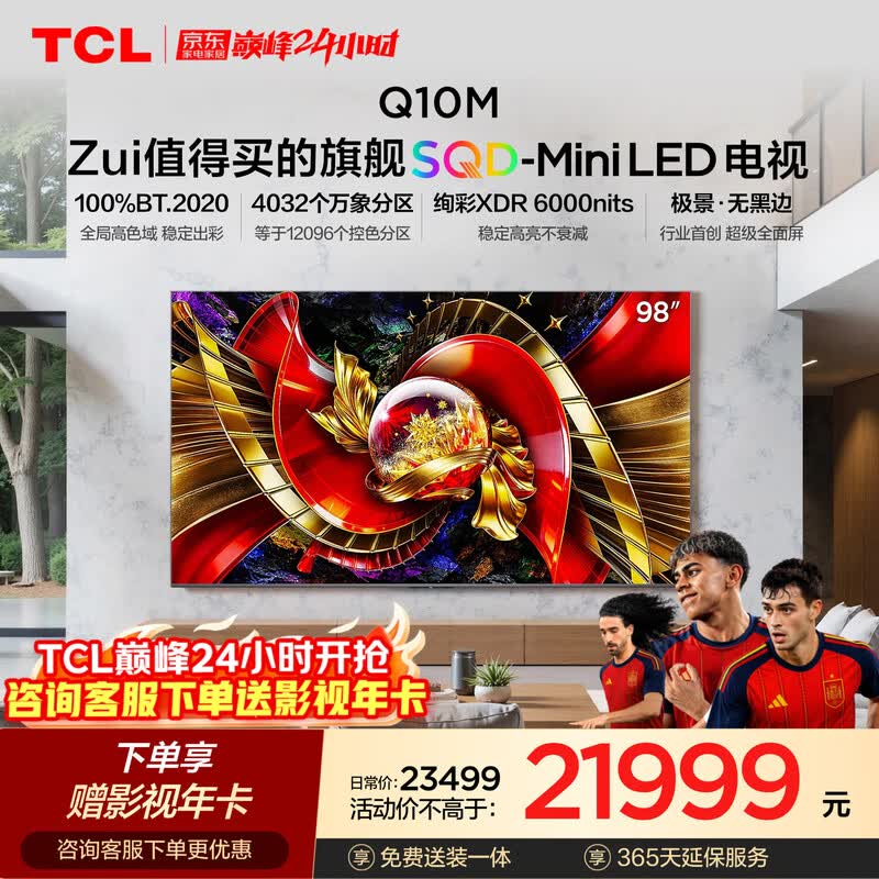 TCL 98Q10M������ʱ�ػ�