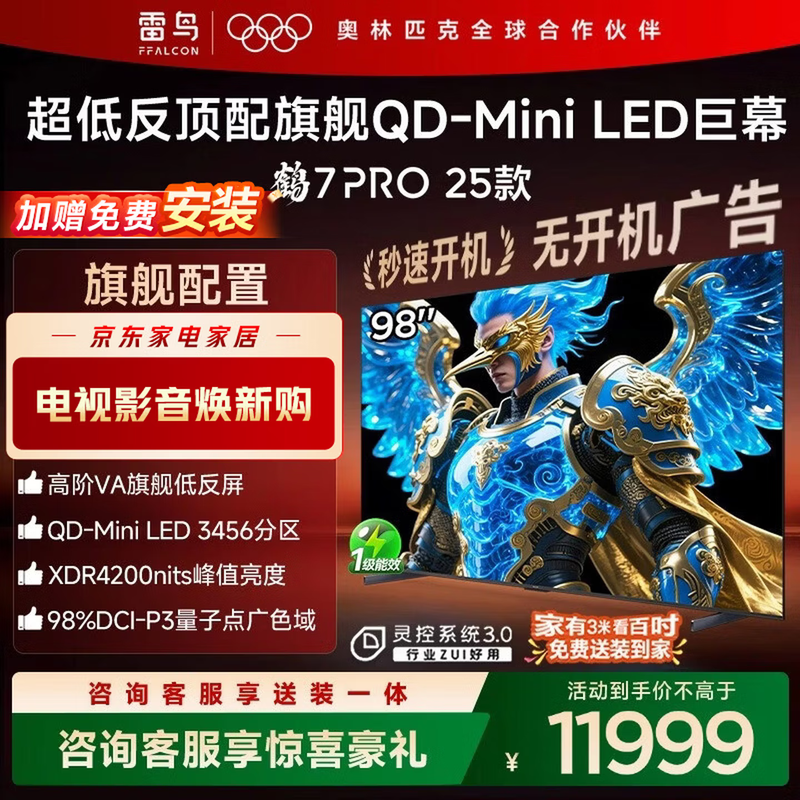����98Ӣ���7 PRO����ֱ��1700Ԫ