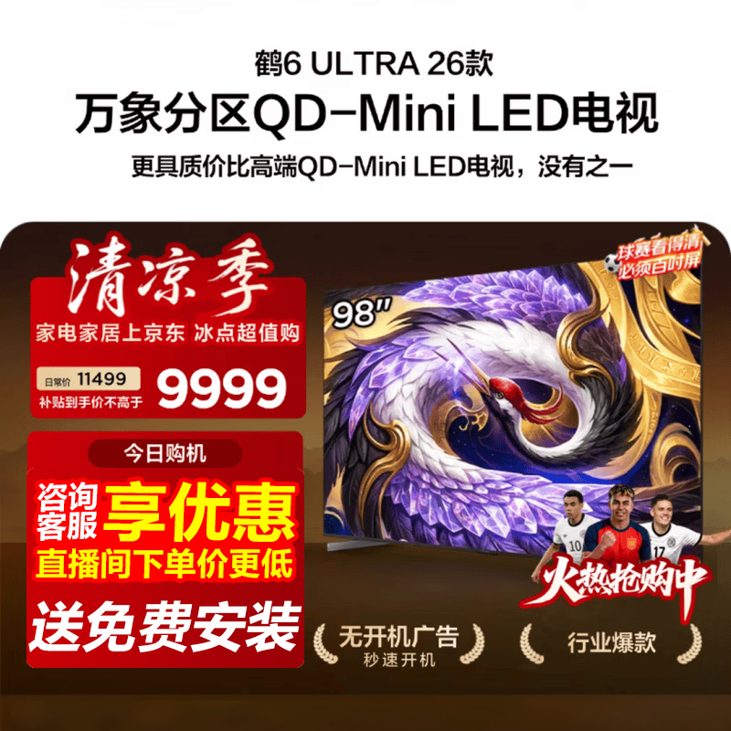 雷鸟98R69A Ultra电视,低至7925元
