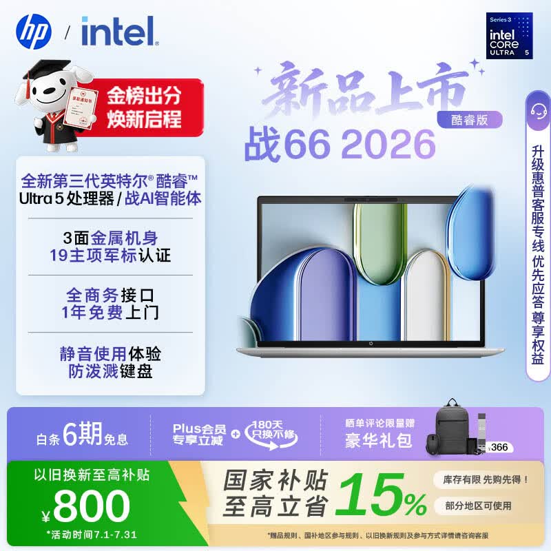 惠普战66 Ultra5-325笔记本,低至5789元