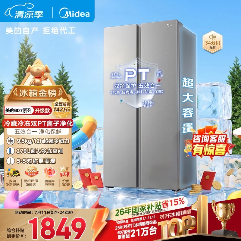 美的607pro冰箱大促,到手仅1625元