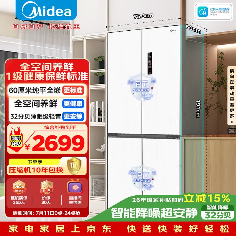 美的 MR-457WUSPZE
