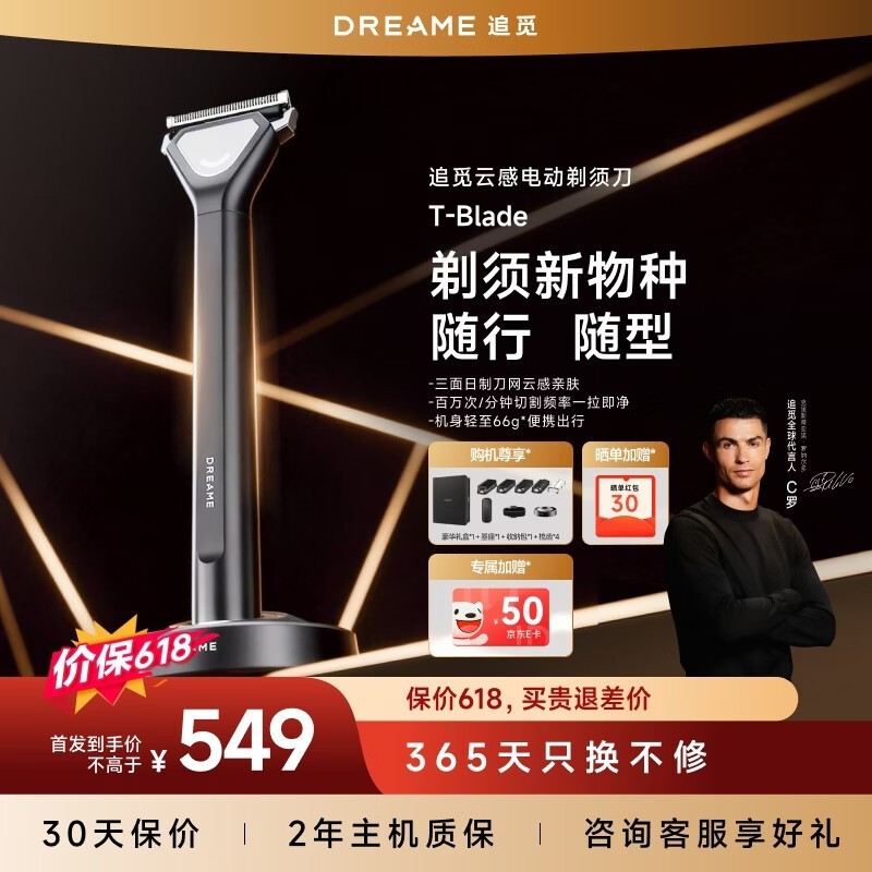 追觅Air Pro剃须刀限时特惠