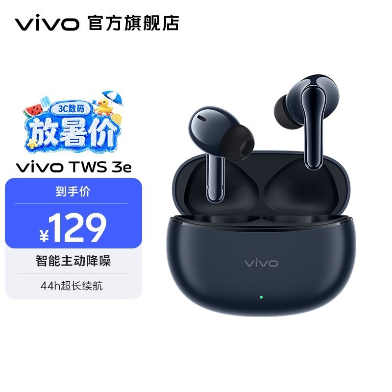 vivo TWS 3e 无线蓝牙耳机 沉浸环绕音质 44h超长续航 3D全景立体声效 苹果华为手机通用 墨蓝