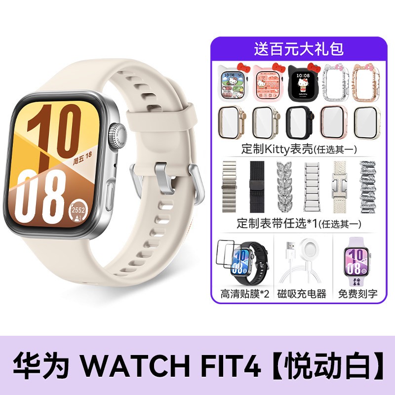 华为 WATCH FIT 4 智能手表 43mm 悦动白氟橡胶表带