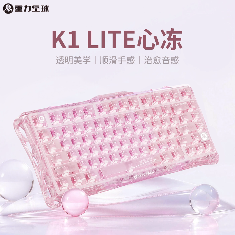 重力星球 K1LITE心冻粉色透明机械键盘女生无线蓝牙电竞游戏专用