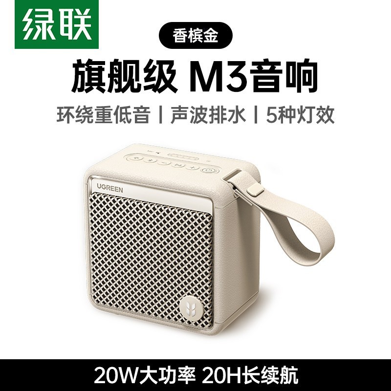 绿联 M3 20W大功率 HiFi音质 蓝牙音箱
