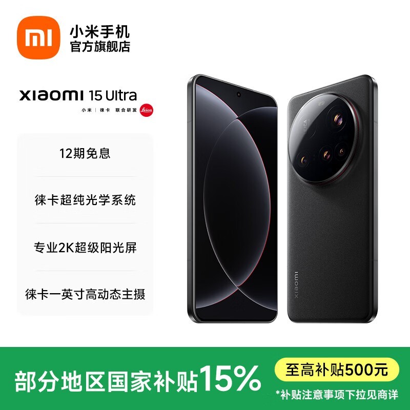 小米15 Ultra直降700元